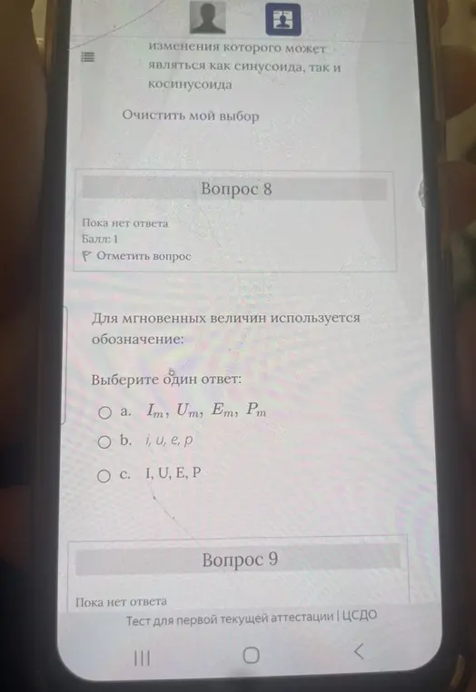 Выбери обозначение, которое используется для мгновенных величин.