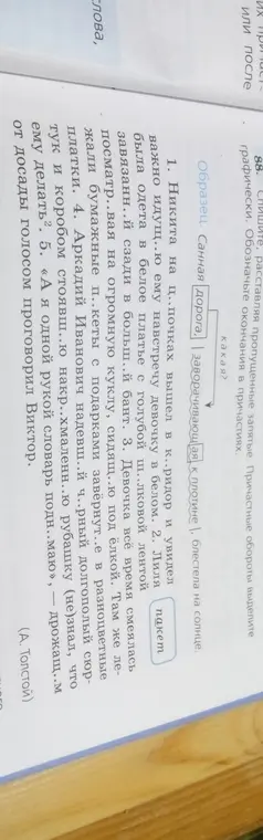 Расставь пропущенные запятые и выдели графически причастные обороты.
