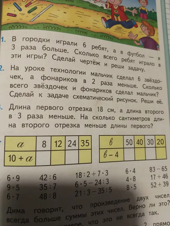 Реши задачи 1-6 из учебника математики