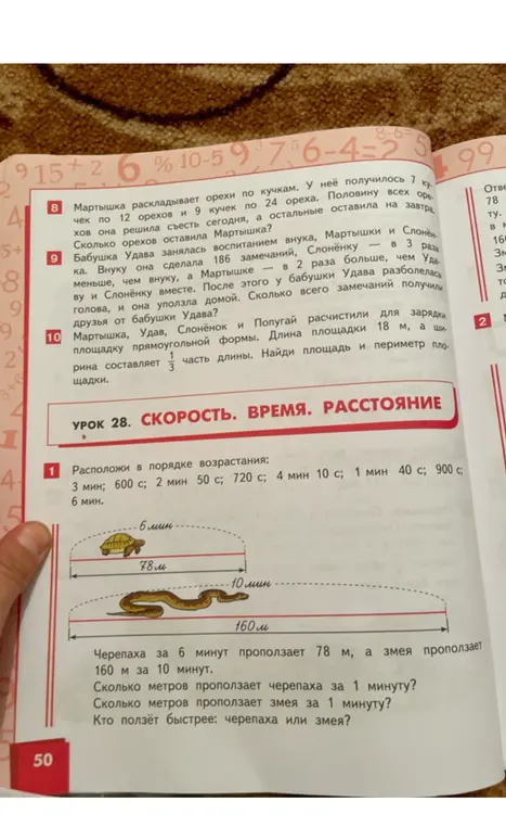Расположи в порядке возрастания время и определи, кто ползает быстрее: черепаха или змея.