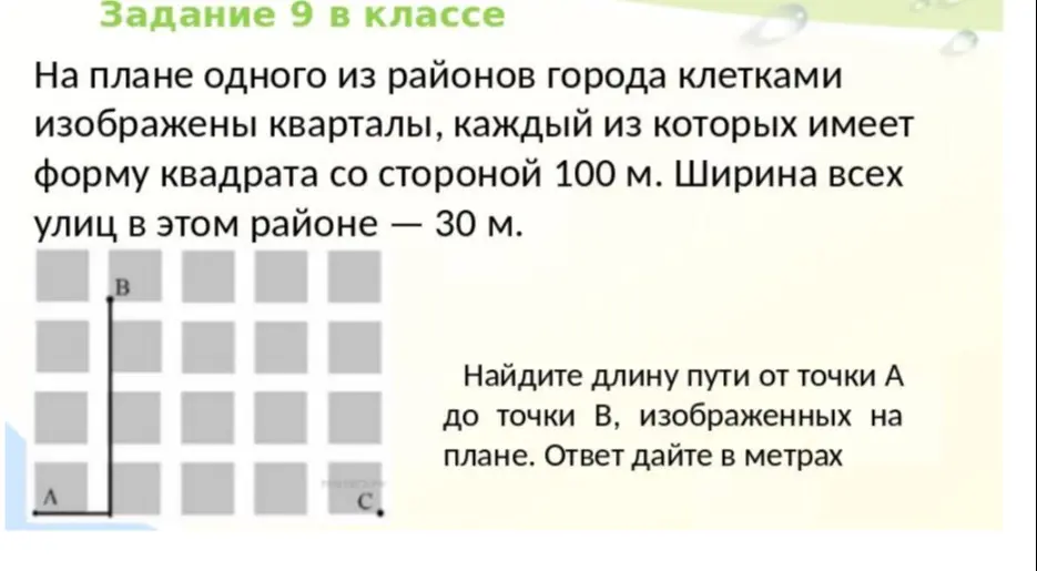 Найди длину пути от точки А до точки В.