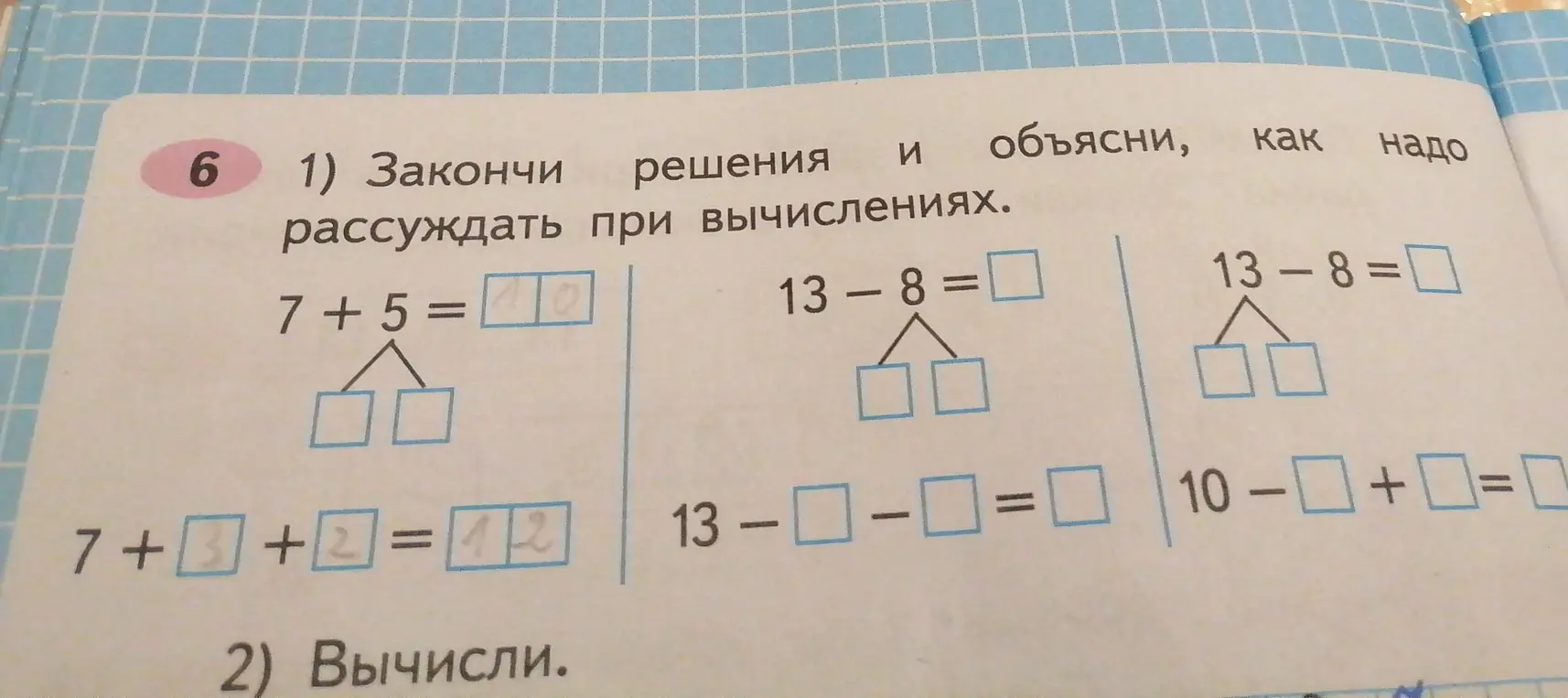 Закончи решения и объясни, как надо рассуждать при вычислениях: 7+5=?, 13-8=?