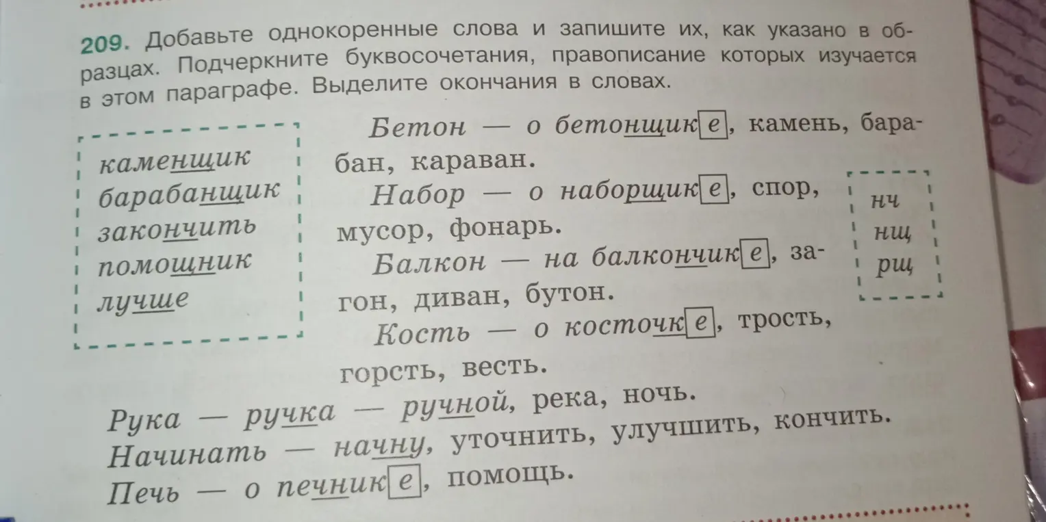 Добавь однокоренные слова и запиши их, как указано в образцах.