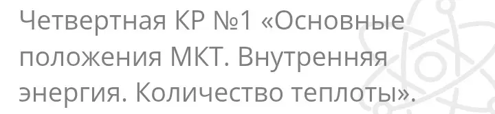 Определи темы для контрольной работы.