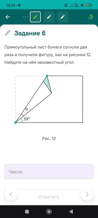 Найди неизвестный угол на рисунке 12, где прямоугольный лист бумаги согнули два раза.