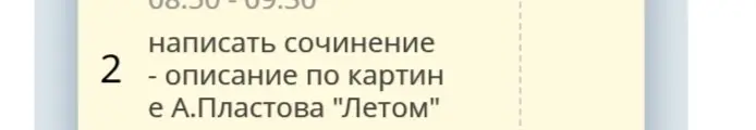Напиши сочинение-описание по картине А. Пластова "Летом".