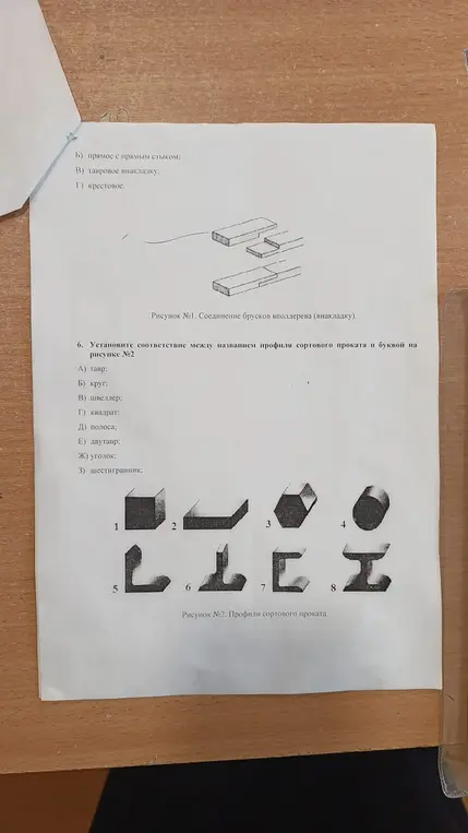 Установи соответствие между названием профиля сортового проката и буквой на рисунке №2
