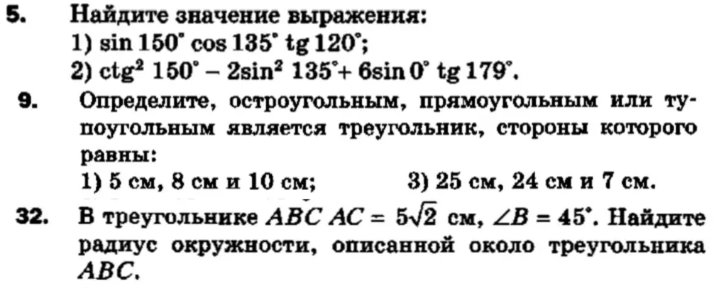 Найди значение выражения, определи тип треугольника и найди радиус окружности.