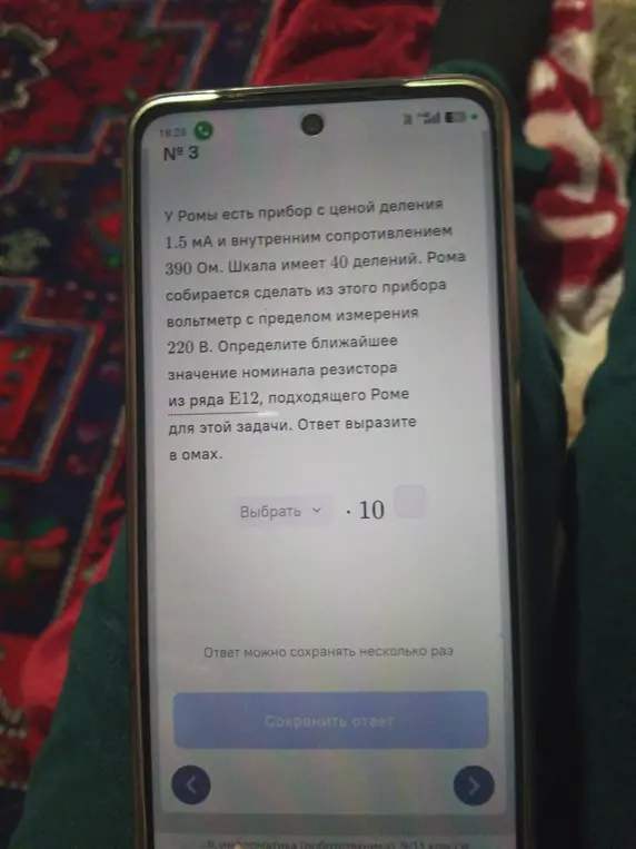 Определи ближайшее значение номинала резистора из ряда Е12, подходящего Роме для задачи.