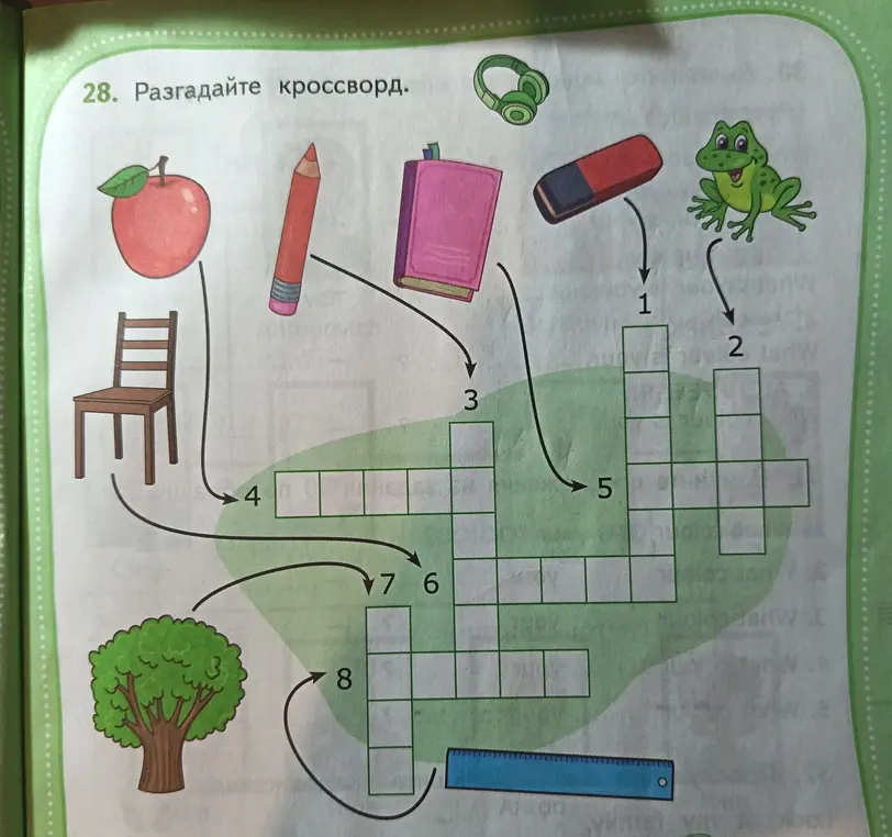 Разгадай кроссворд.