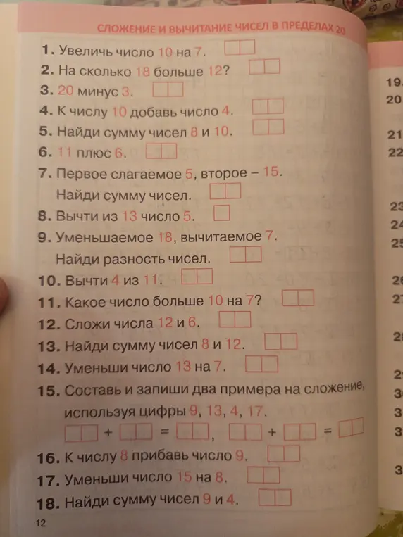 Увеличь число 10 на 7.