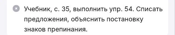 Спиши предложения из упражнения 54 на странице 35 и объясни знаки препинания.
