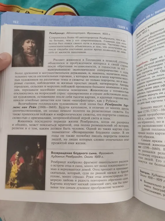 Сделай краткий пересказ текста про Рембрандта.