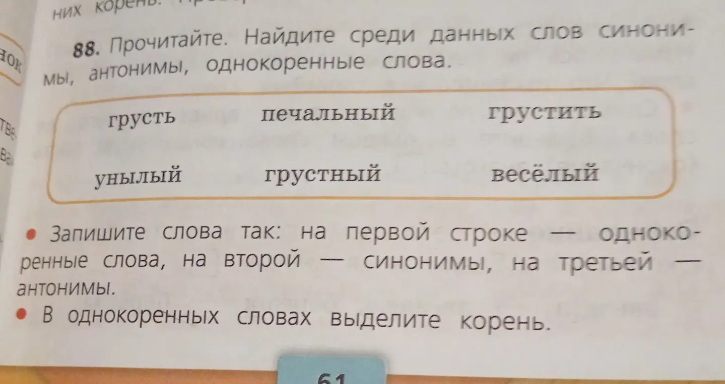 Найди среди данных слов синонимы, антонимы, однокоренные слова и запиши их в три строки.
