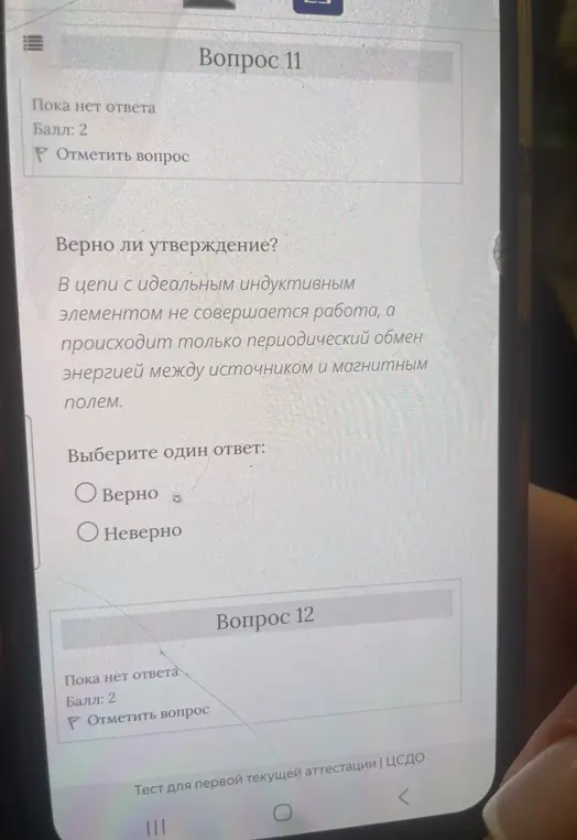 Ответь, верно ли утверждение: в цепи с идеальным индуктивным элементом не совершается работа, а происходит только периодический обмен энергией между источником и магнитным полем.