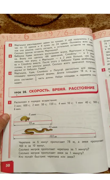 Расположи в порядке возрастания значения времени и определи, кто ползёт быстрее: черепаха или змея