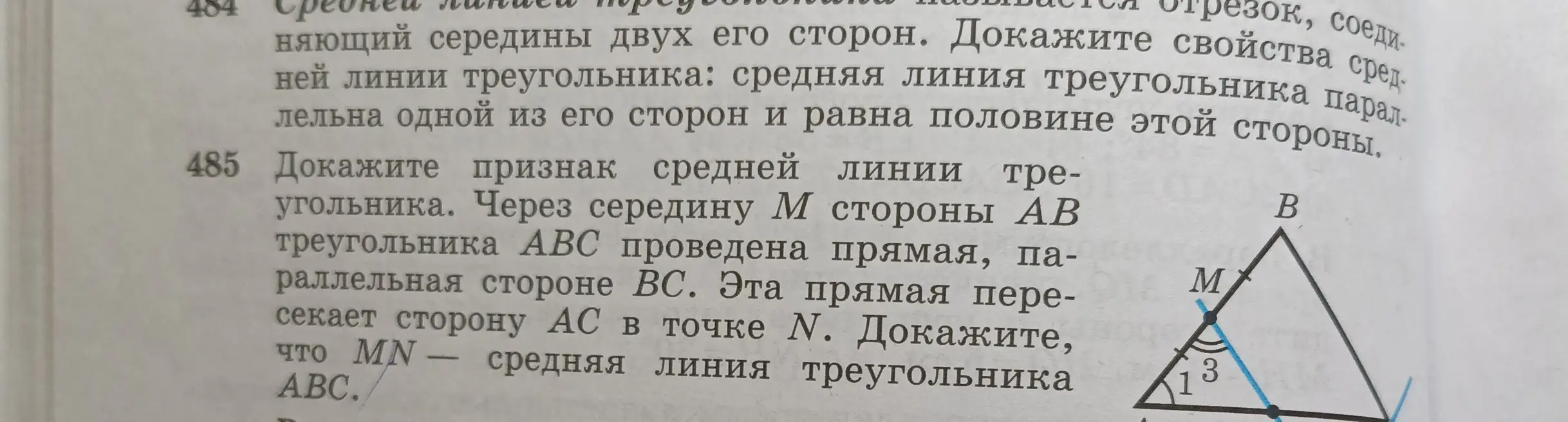 Докажи признак средней линии треугольника.