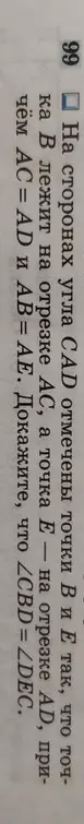 Докажи, что \angle CBD = \angle DEC.