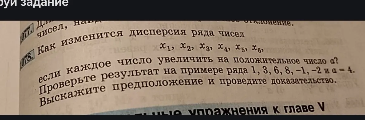 Как изменится дисперсия ряда чисел, если каждое число увеличить на положительное число a?