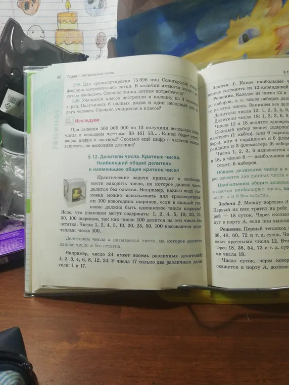Реши задачи 258 и 259 про лотки с яйцами и учащихся в классе.