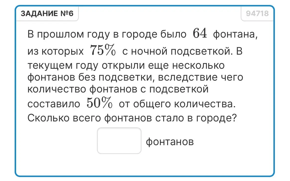 Вычисли, сколько всего фонтанов стало в городе.