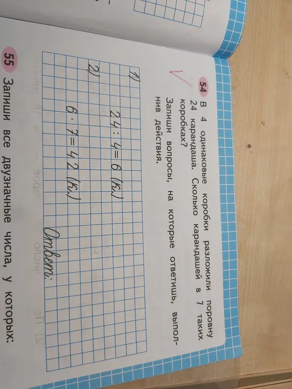 Запиши вопросы, на которые ответишь, выполнив действия: 1) 24:4=6