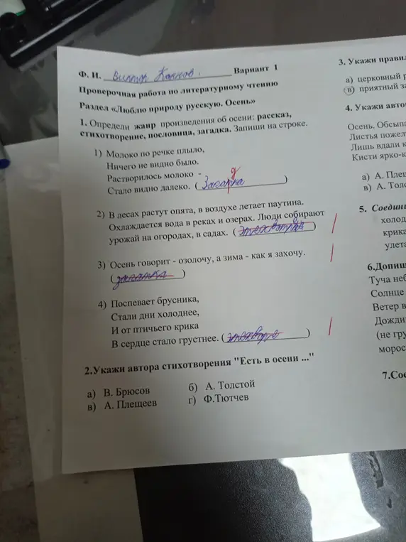 Определи жанр произведения об осени, укажи правильный вариант ответа, укажи автора стихотворения.