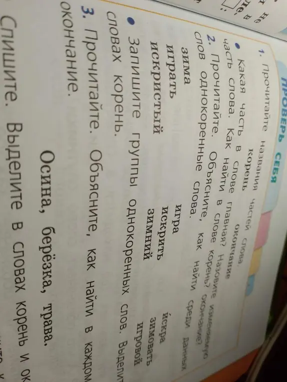 Запиши группы однокоренных слов и выдели в словах корень.