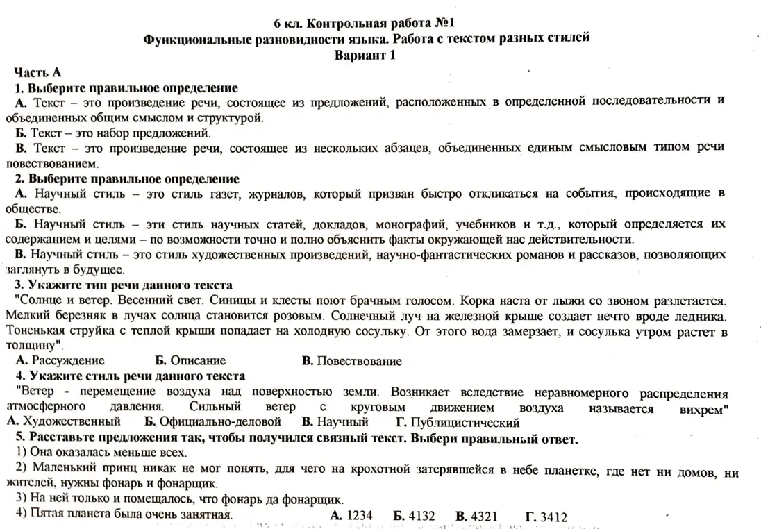 Выполни задание по русскому языку 6 класс, в форме теста