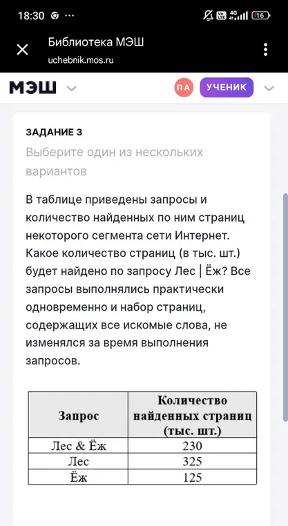 Определи, какое количество страниц будет найдено по запросу Лес | Ёж.