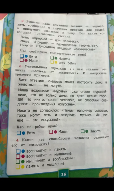 Ответь на вопросы по тексту: чьё сообщение соответствовало теме, кто из ребят прав и какие две способности человека отличают его от животных.