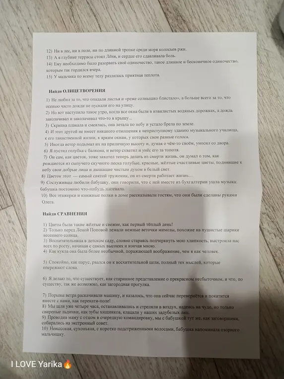 Найди в тексте олицетворения и сравнения.