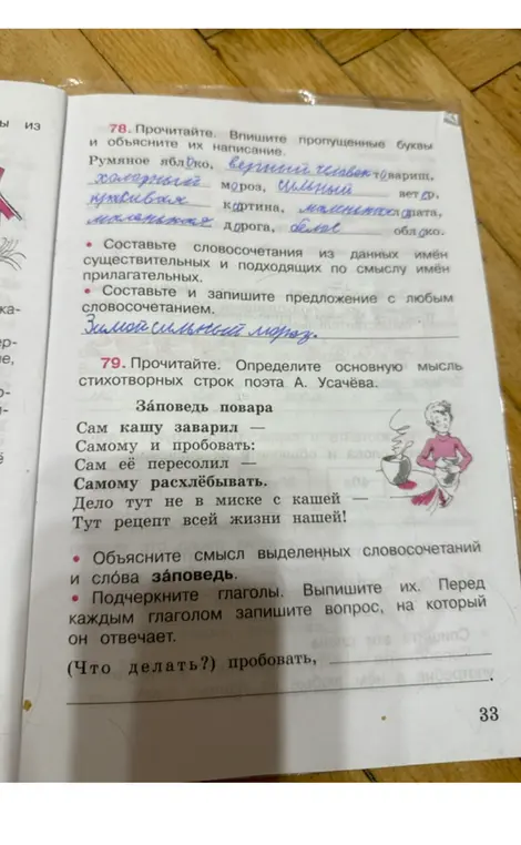Впиши пропущенные буквы и объясни их написание, составь словосочетания, определи основную мысль стихотворения.