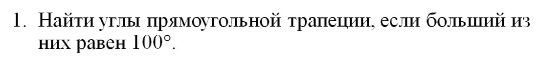 Найди углы прямоугольной трапеции, если больший из них равен 100°.