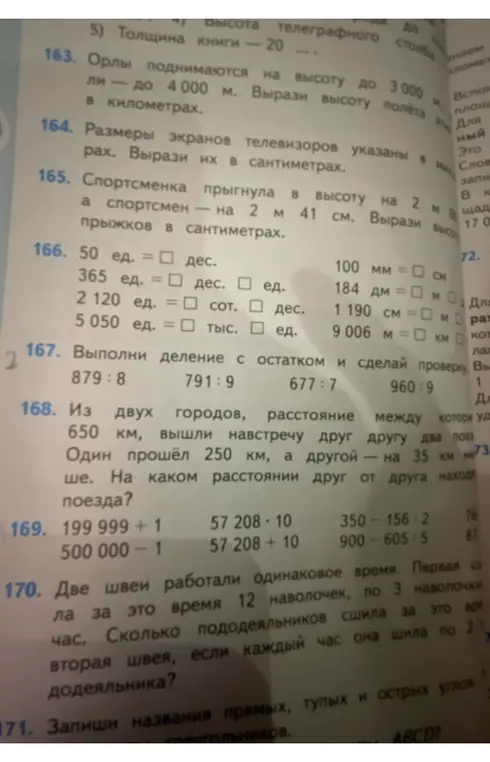Выполни задания: 163, 165, 166, 167, 168, 169, 170 и 171.