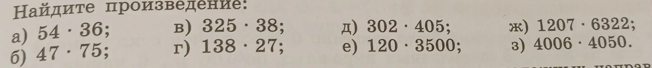 Найди произведение: 54*36