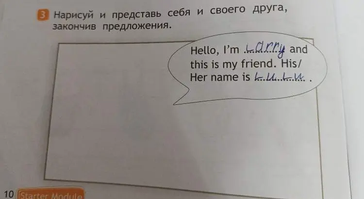 Нарисуй и представь себя и своего друга, закончив предложения.