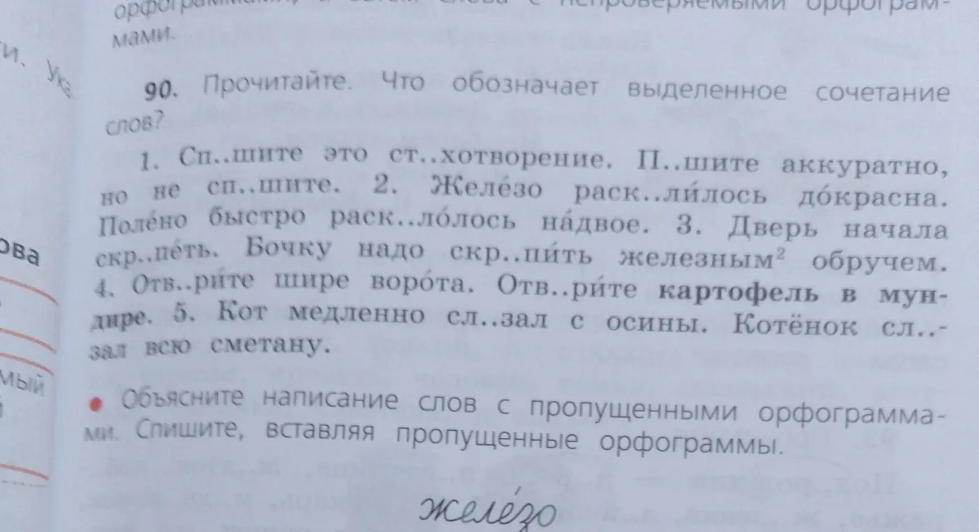 Прочитай текст, вставь пропущенные орфограммы и спиши.
