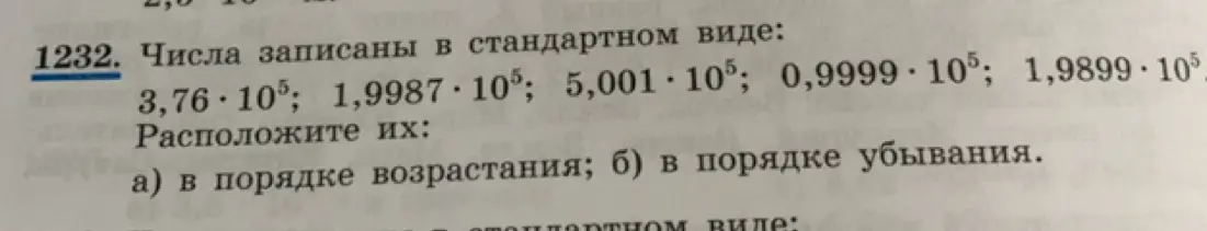 Расположи числа в порядке возрастания и убывания.
