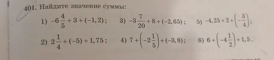 Найди значение суммы: 1) -6 4/5 + 3 + (-1,2)