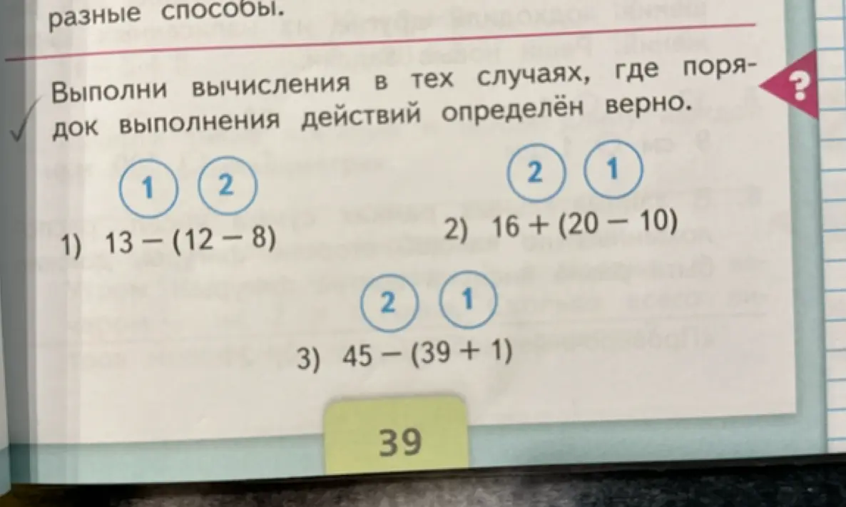 Выполни вычисления: 1) 13 - (12-8)