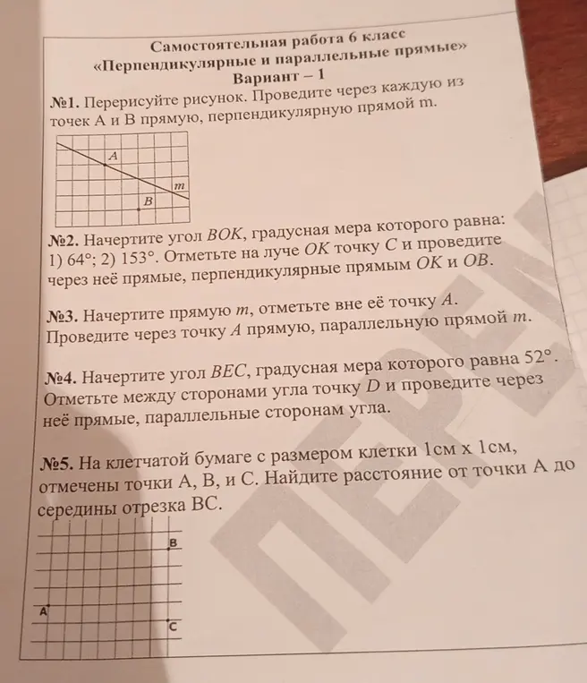 Перерисуй рисунок. Проведи через каждую из точек А и В прямую, перпендикулярную прямой m.