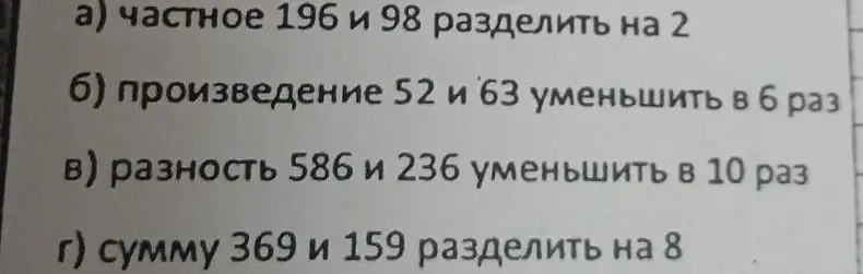 Вычисли значения выражений: а) частное 196 и 98 раздели на 2