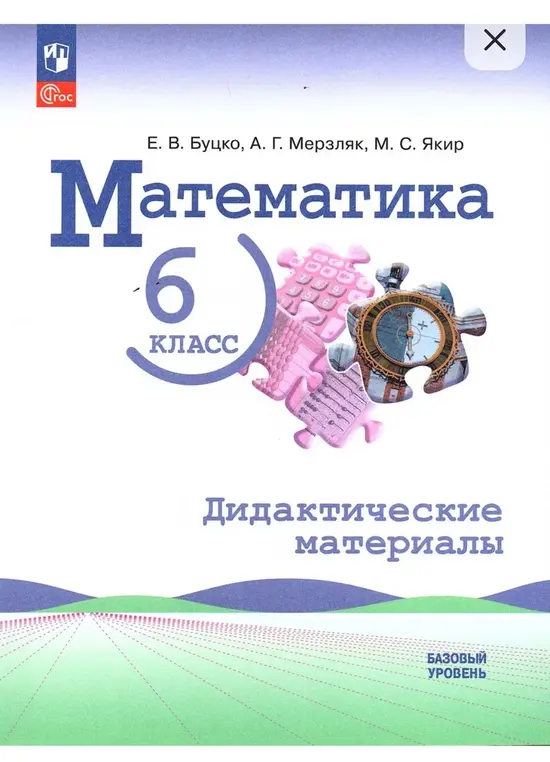 Определи, что изображено на обложке учебника математики для 6 класса