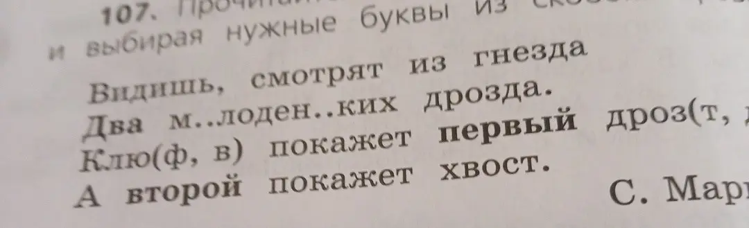 Прочитай и выбирая нужные буквы.