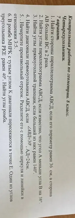 Выполни все задания по геометрии: найди стороны параллелограмма, углы параллелограмма, углы прямоугольной трапеции, диагонали прямоугольника, раздели отрезок в отношении 3:5, найди углы ромба.
