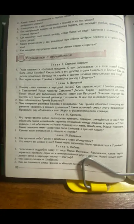 Ответь на вопросы по главам I и II «Капитанской дочки»