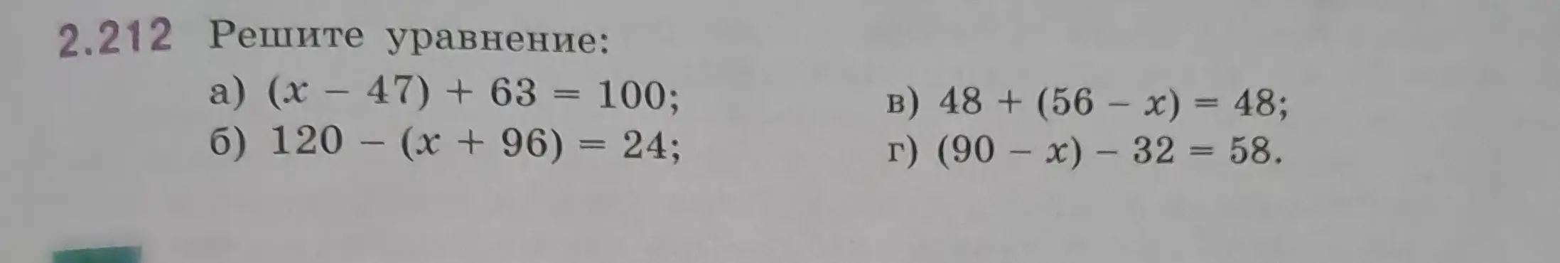 Реши уравнения: a) (x - 47) + 63 = 100