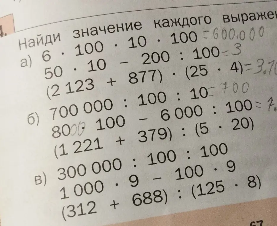 Найди значение каждого выражения