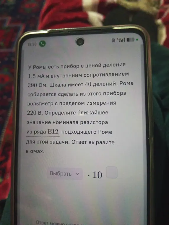 Определи ближайшее значение номинала резистора из ряда Е12, подходящего Роме для задачи с прибором.